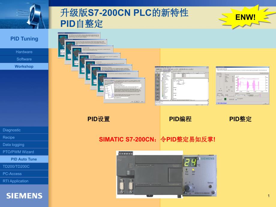 S7200-PID 教程_第1页