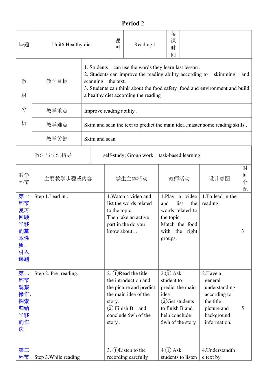 沪教牛津版九年级上册英语教案 Unit 6 Healthy diet Period 2_第1页