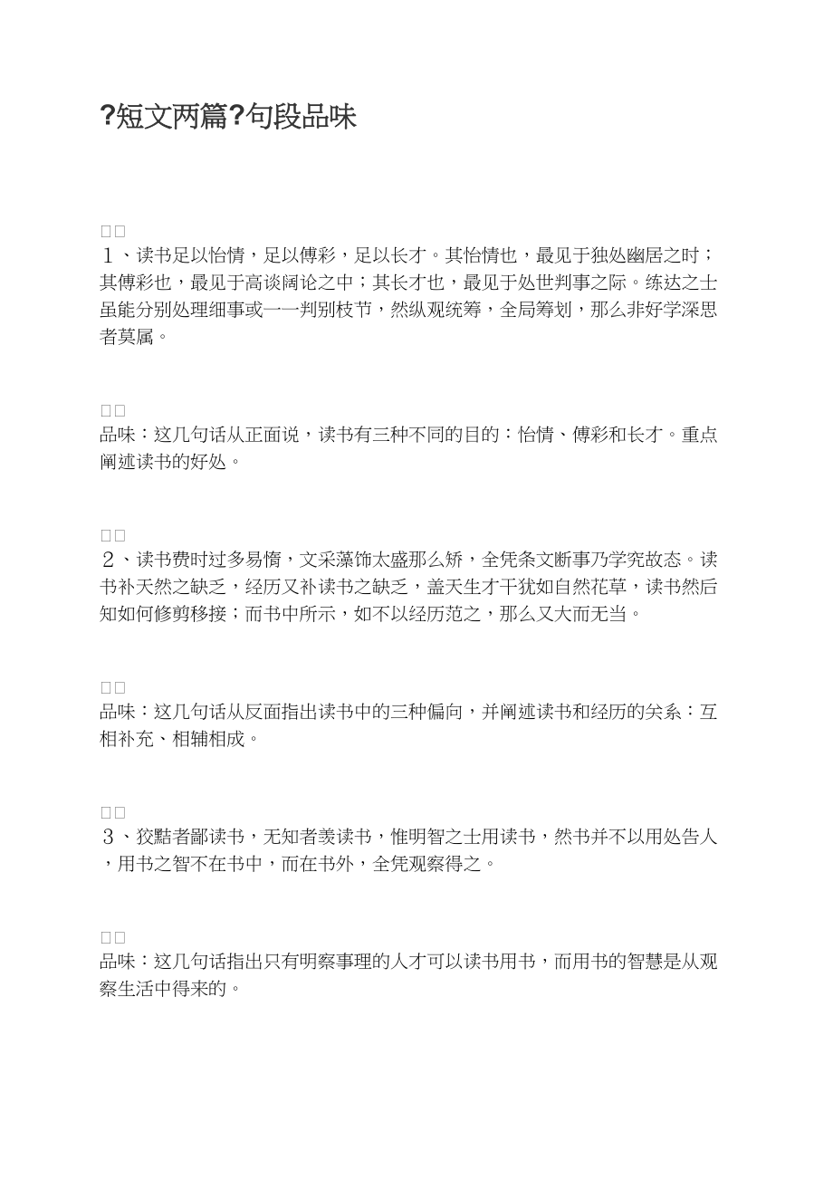 《短文两篇》句段品味_第1页