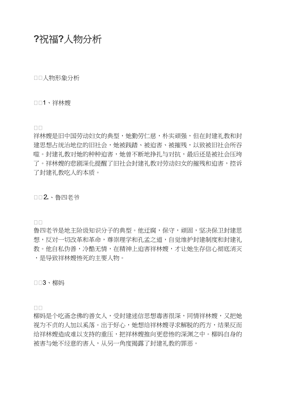 《祝福》人物分析_第1页