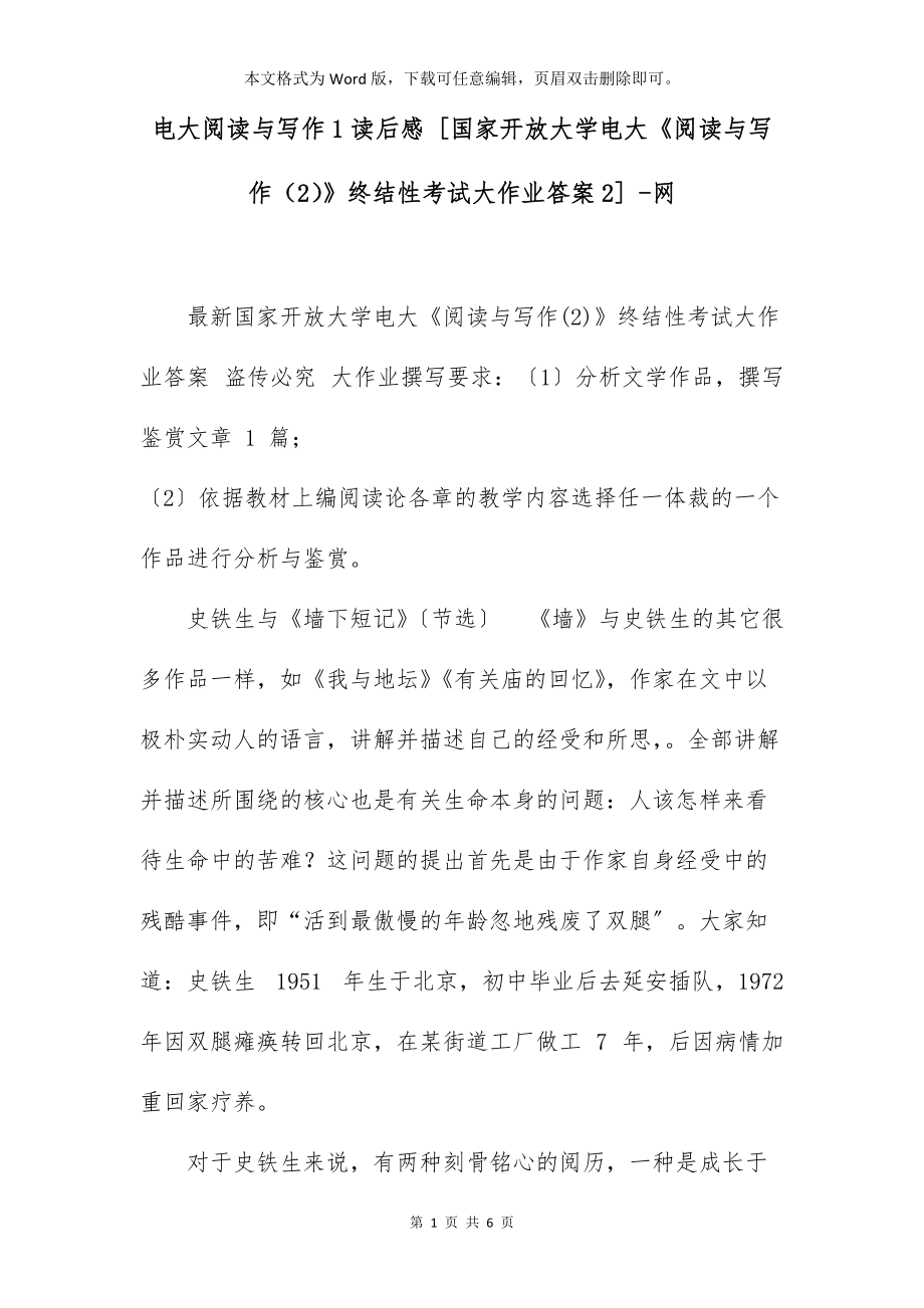 电大阅读与写作1读后感 [国家开放大学电大《阅读与写作（2）》终结性考试大作业答案2] -网_第1页