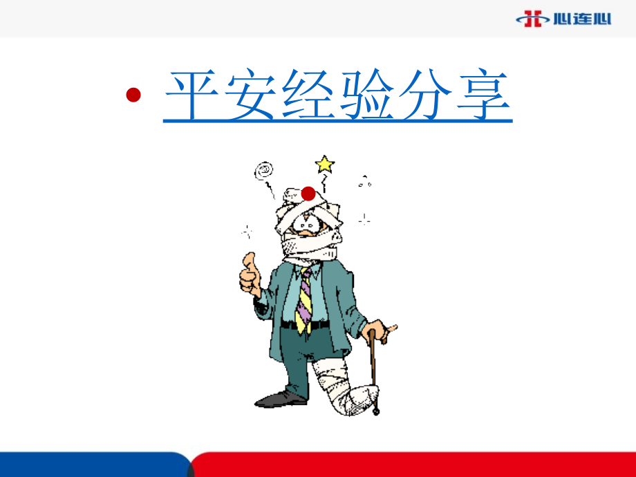 能量安全管理规定培训课件(共53页)_第1页