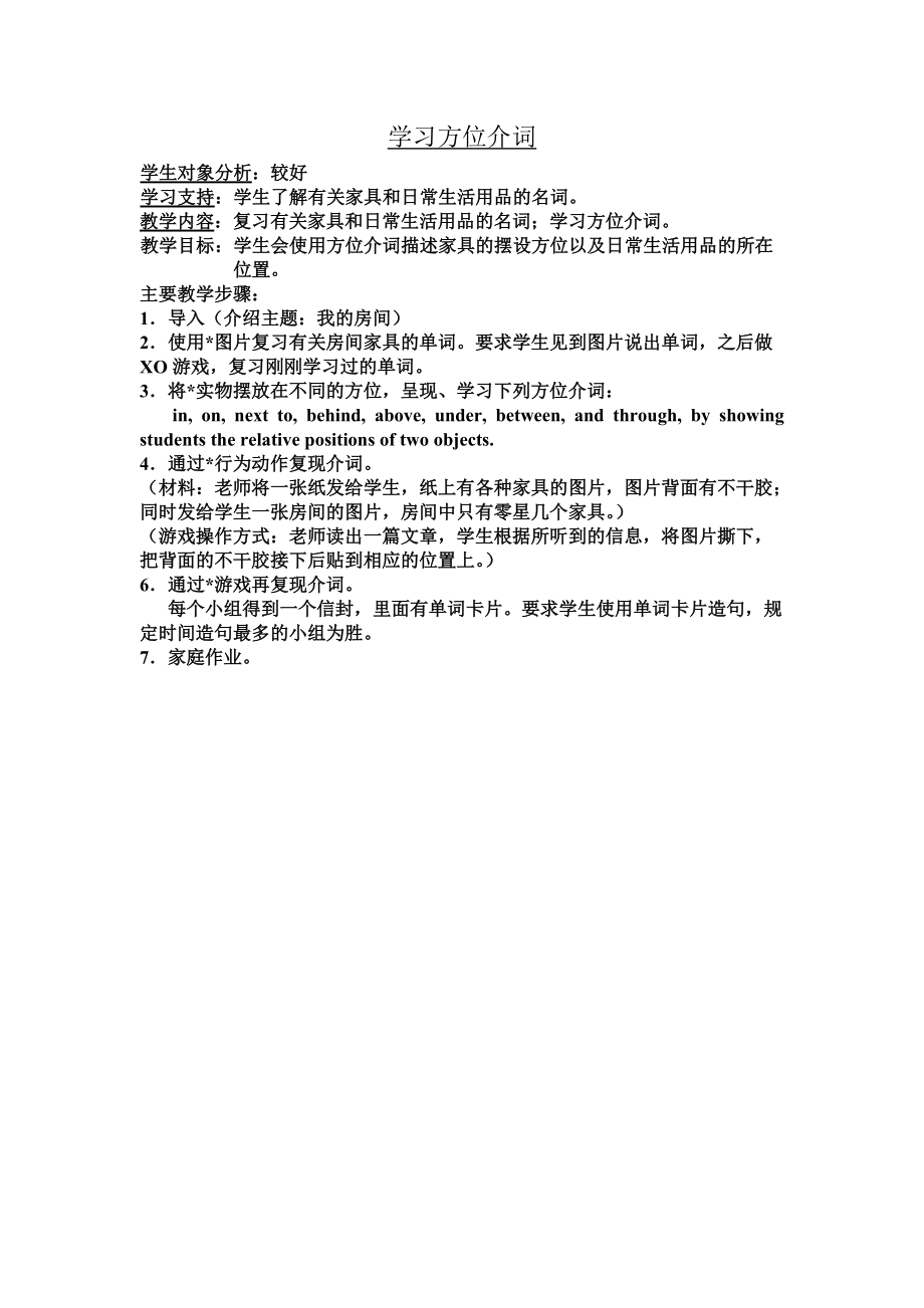 方位介词的教学教案_第1页