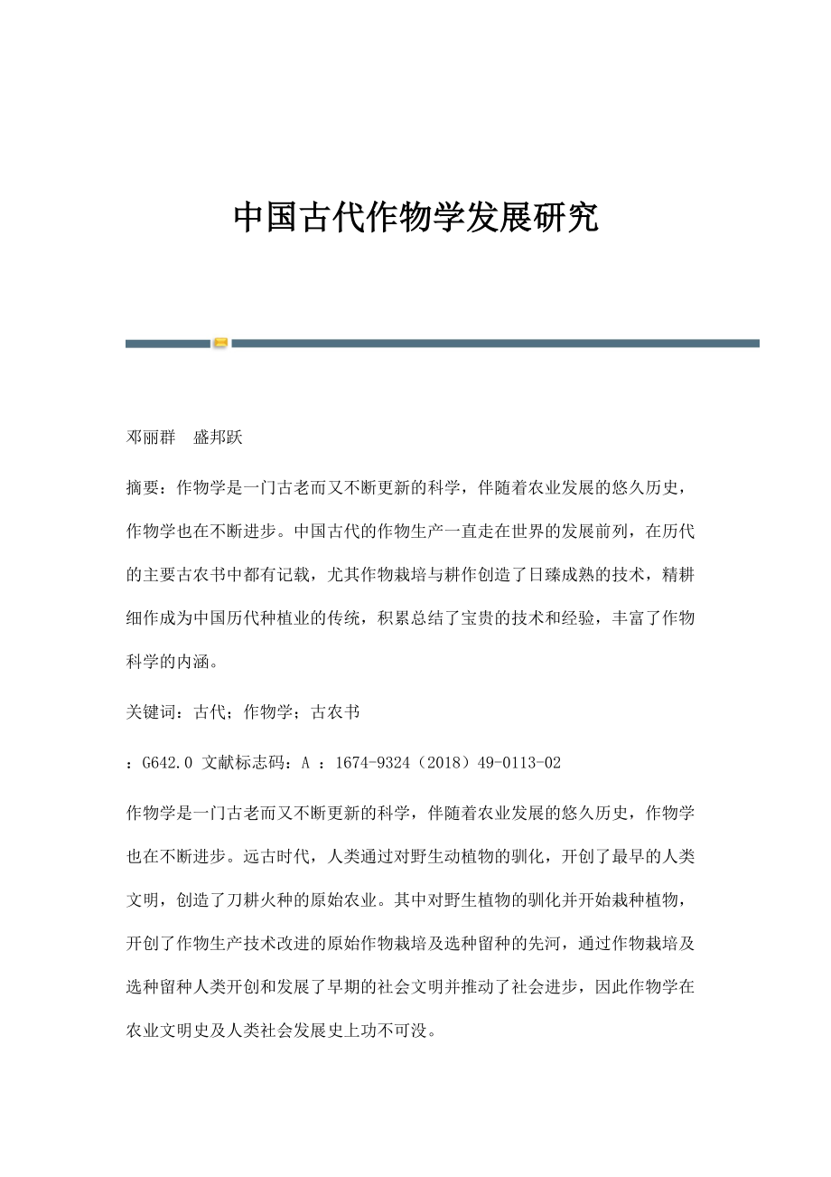 中国古代作物学发展研究_第1页