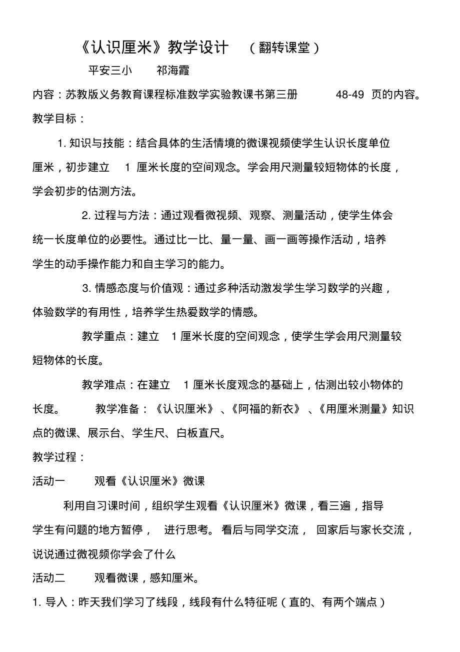 苏教版小学数学二年级上册2、认识厘米-市赛一等奖_第1页