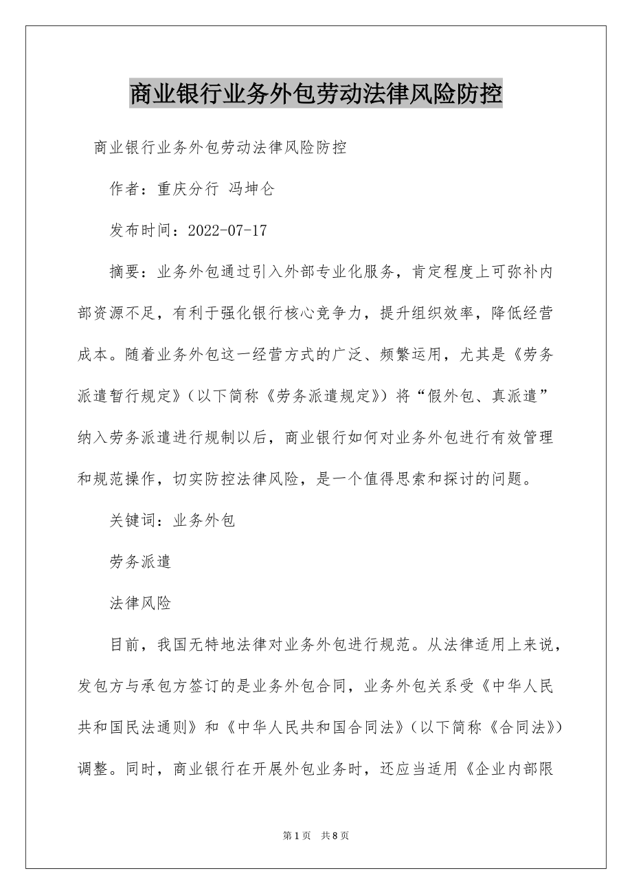 商业银行业务外包劳动法律风险防控_第1页