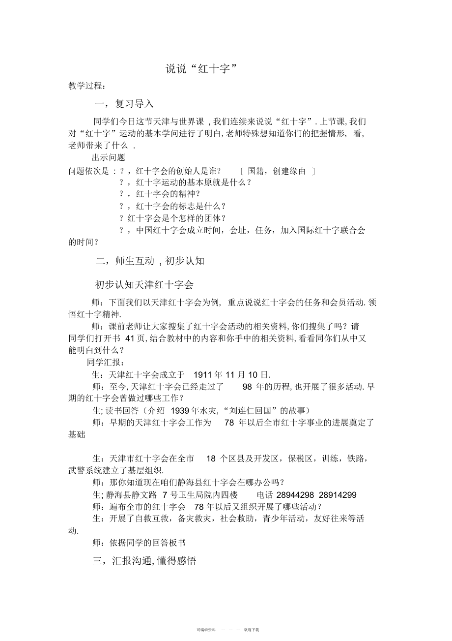 2022年说说红十字会设计教案_第1页