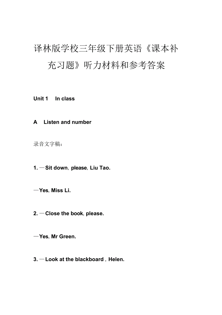 2022年译林版小学三年级下册英语《课本补充习题》听力材料和参考答案_第1页
