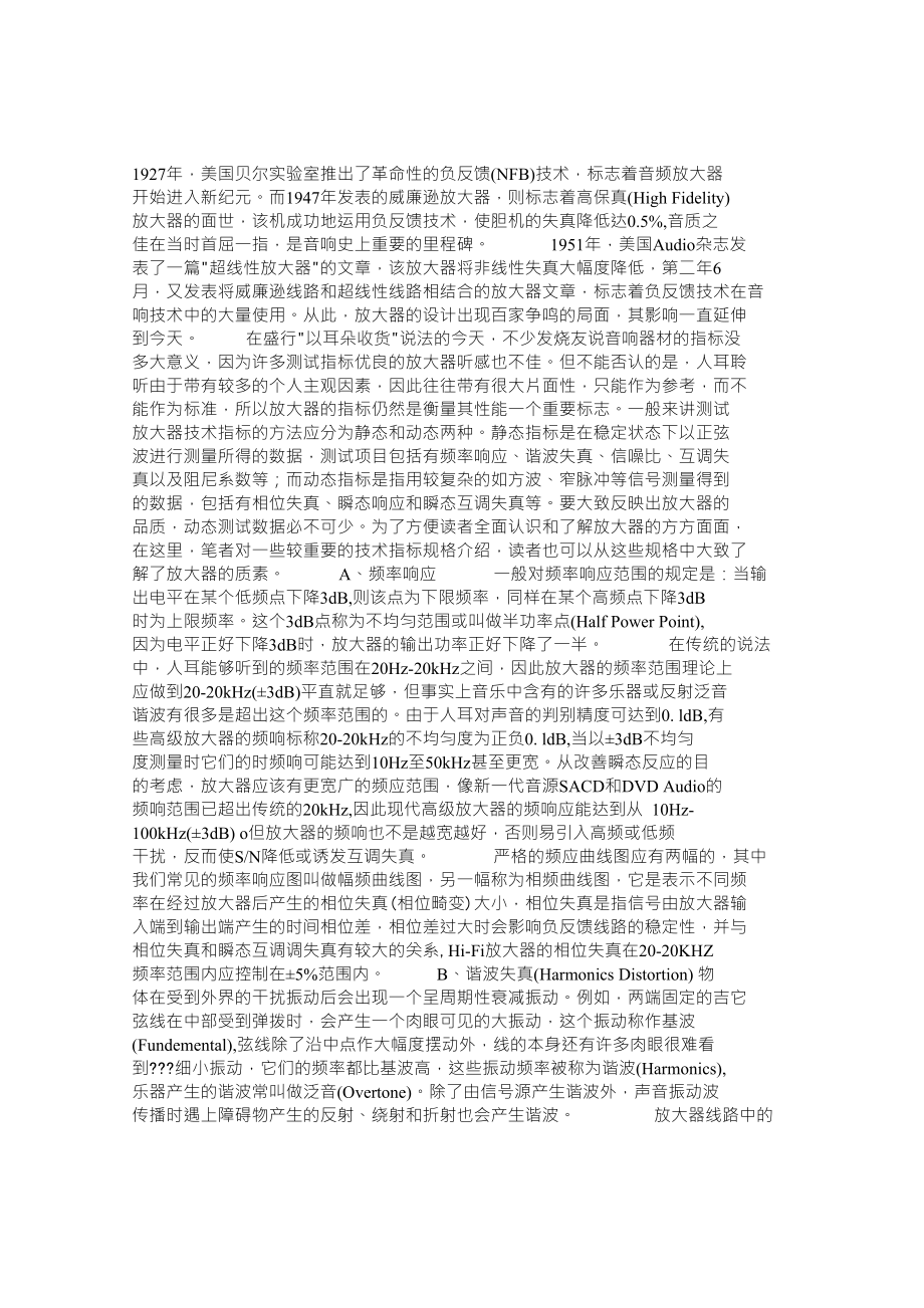 音频放大器技术指标详解_第1页