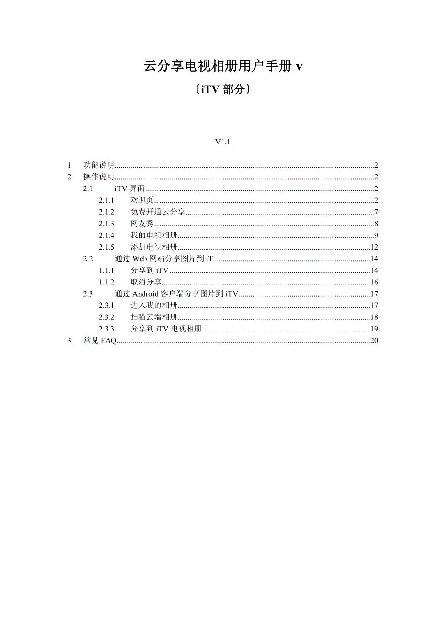 云分享电视相册用户手册v_第1页