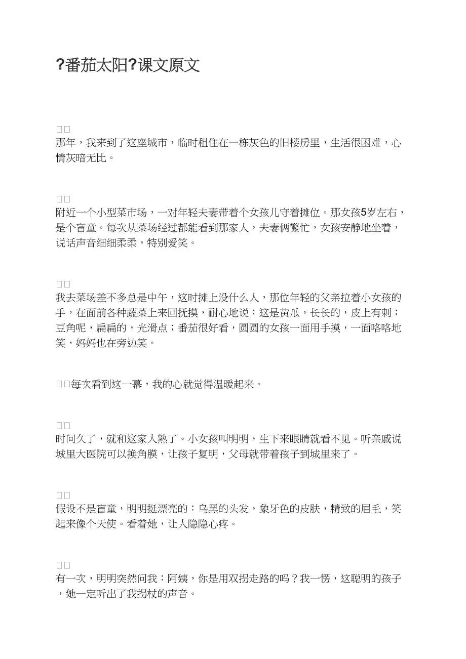 《番茄太阳》课文原文_第1页