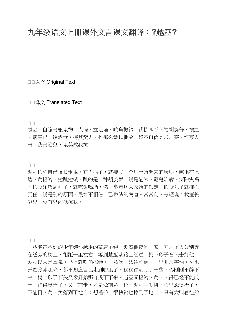 九年级语文上册课外文言课文翻译：《越巫》_第1页