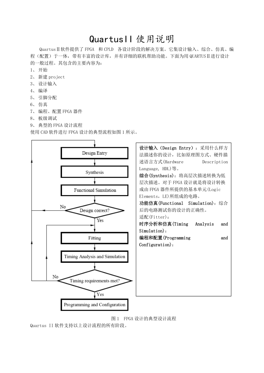 QuartusII使用说明_第1页
