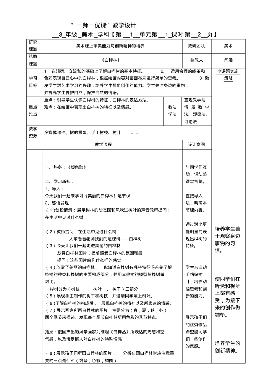(北京科学研究院)小学美术三年级下册白桦林-省赛一等奖_第1页