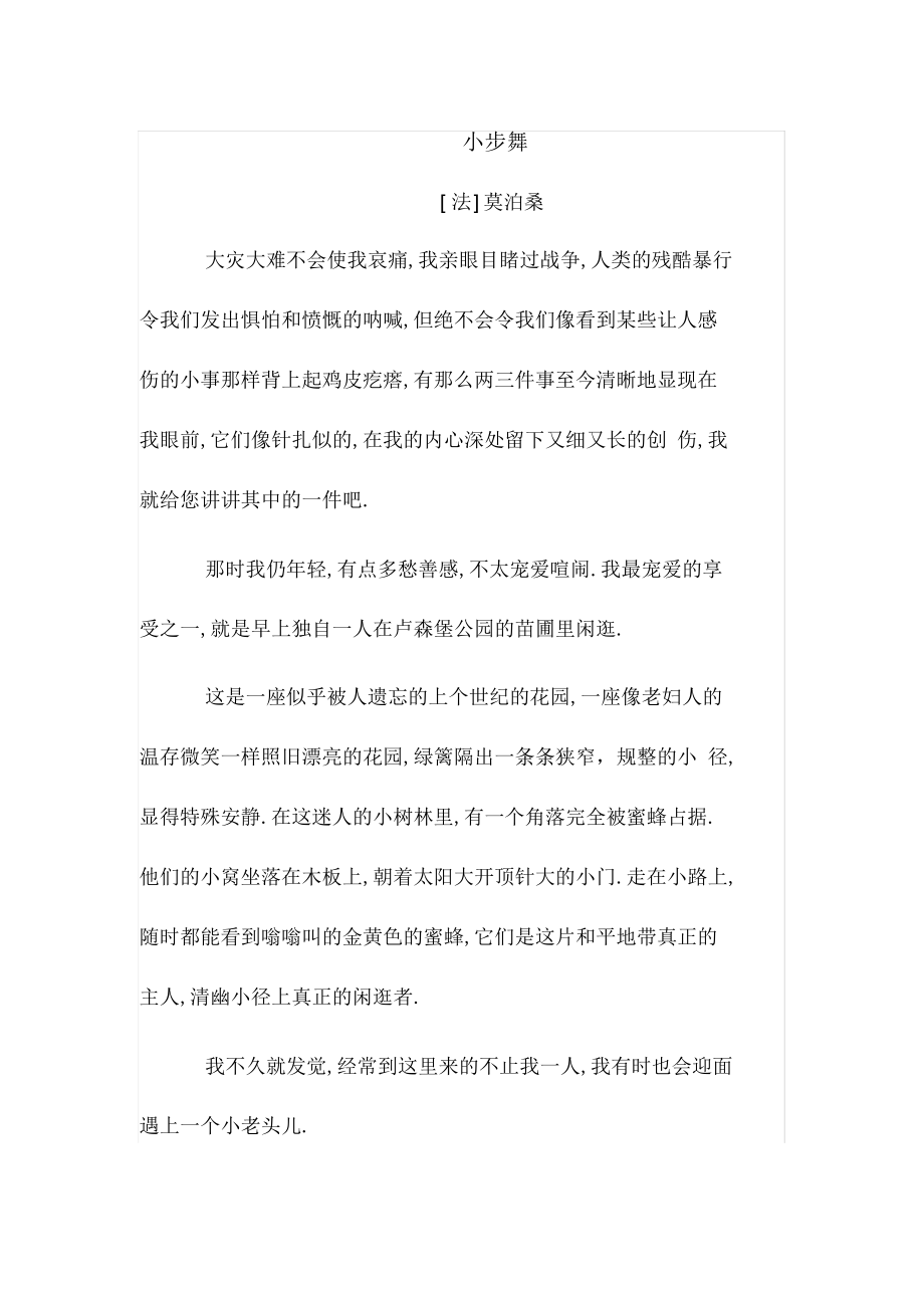 2022年小步舞_第1页