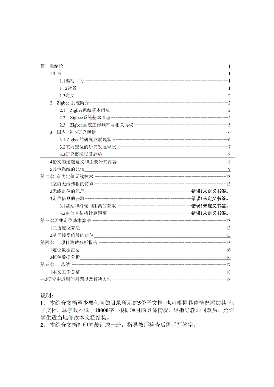 毕业论文（设计）基于物联网的室内定位系统_第1页