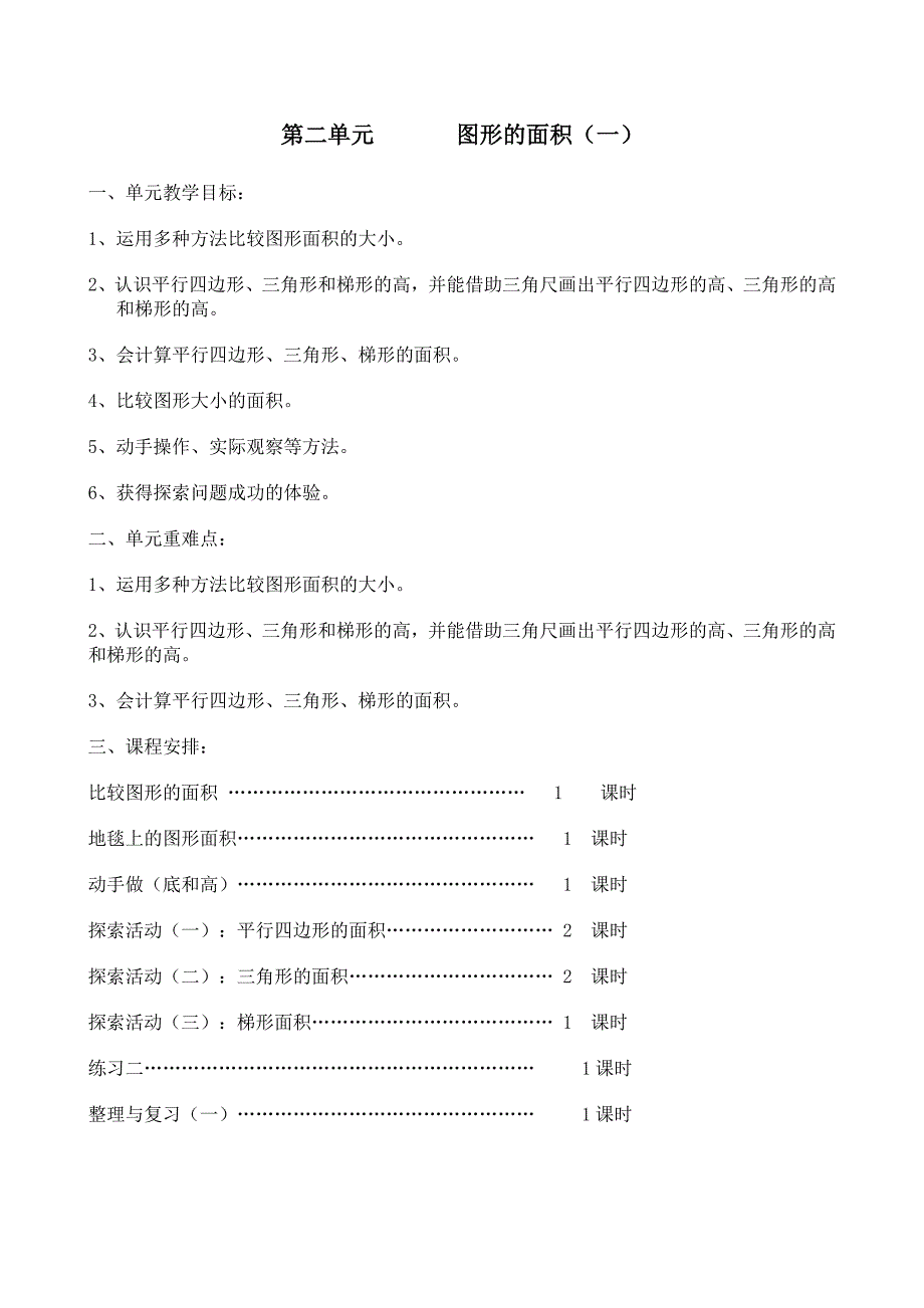 五年级数学教案上册第二单元_第1页