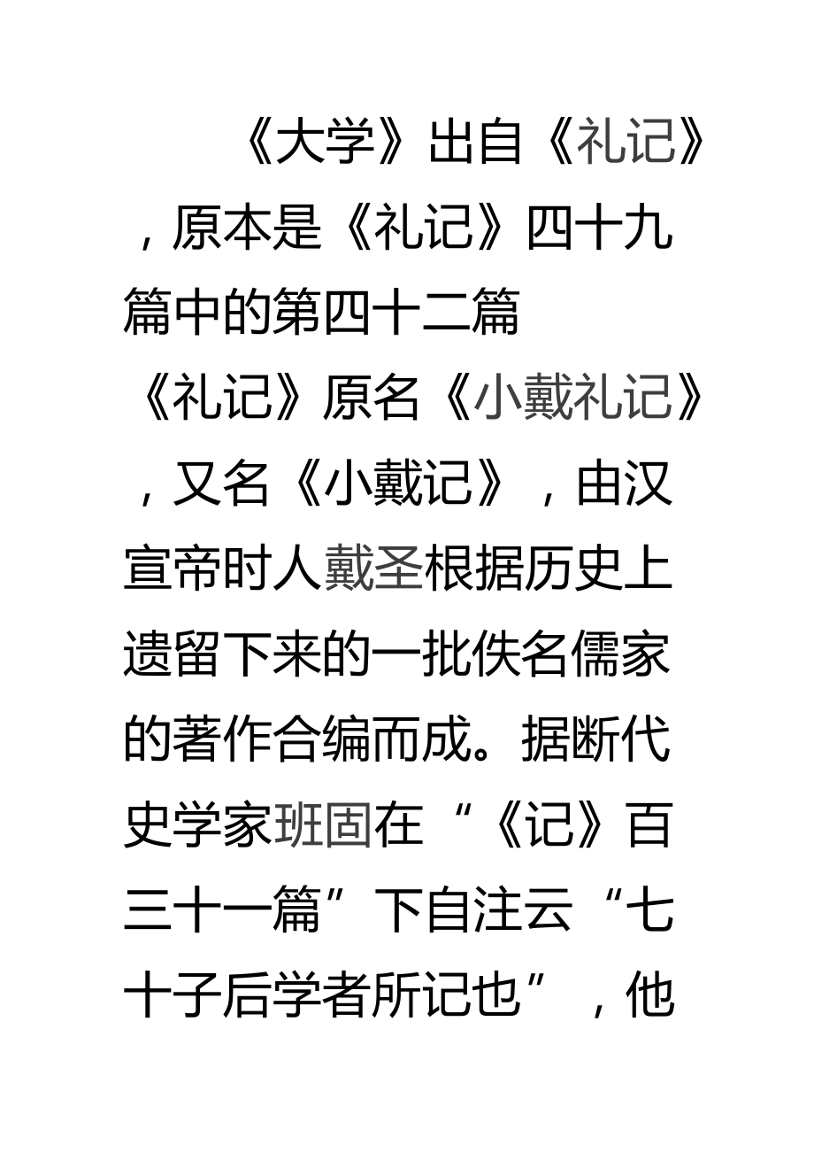 《大学》拼音版全文_第1页