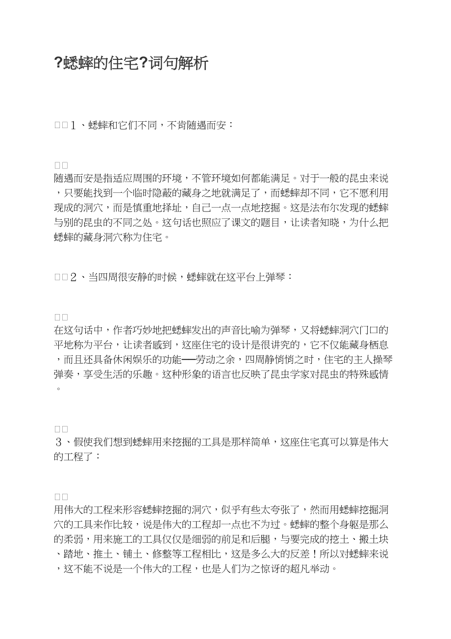 《蟋蟀的住宅》词句解析_第1页