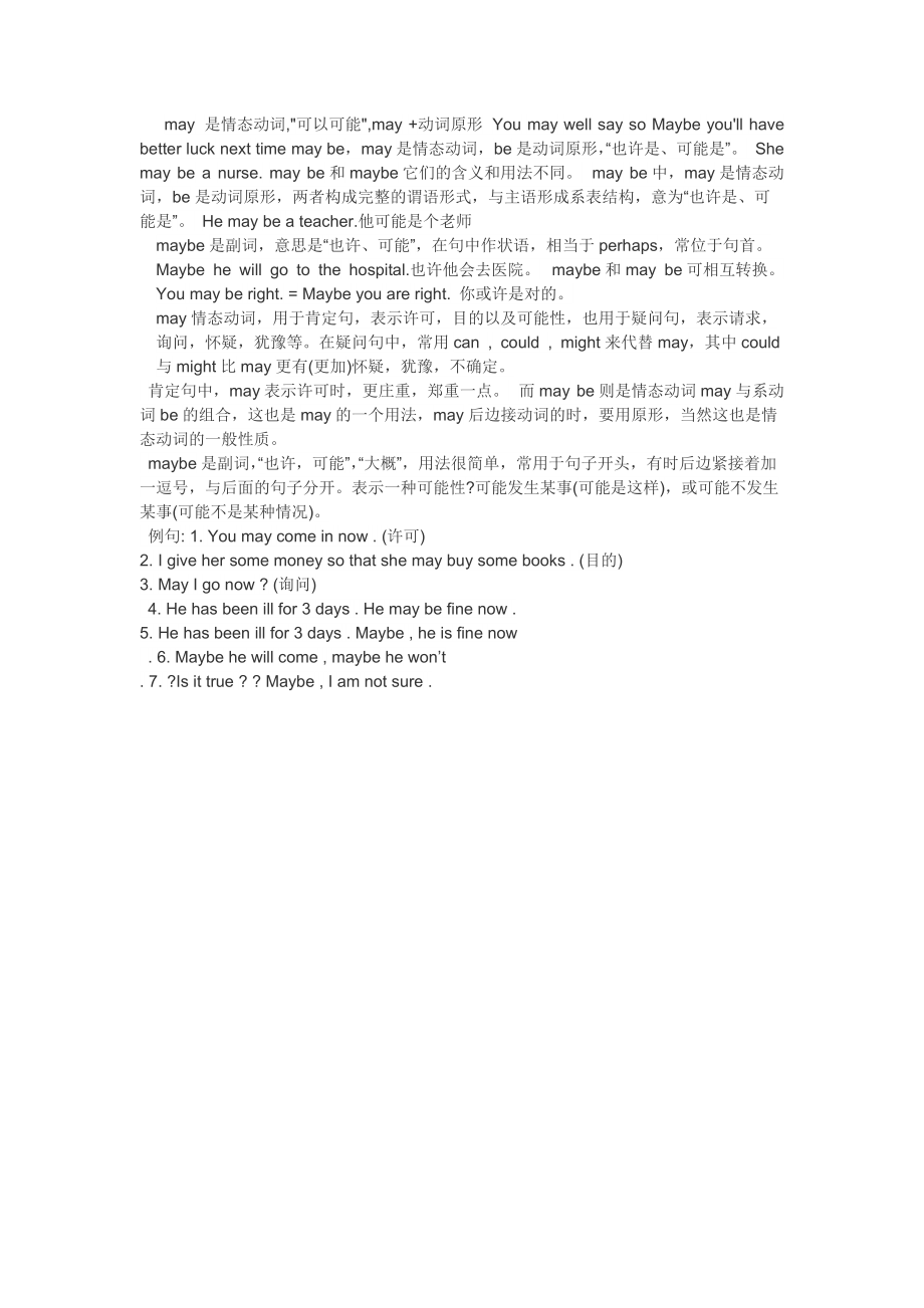 maymaybe may be的区别用法_第1页