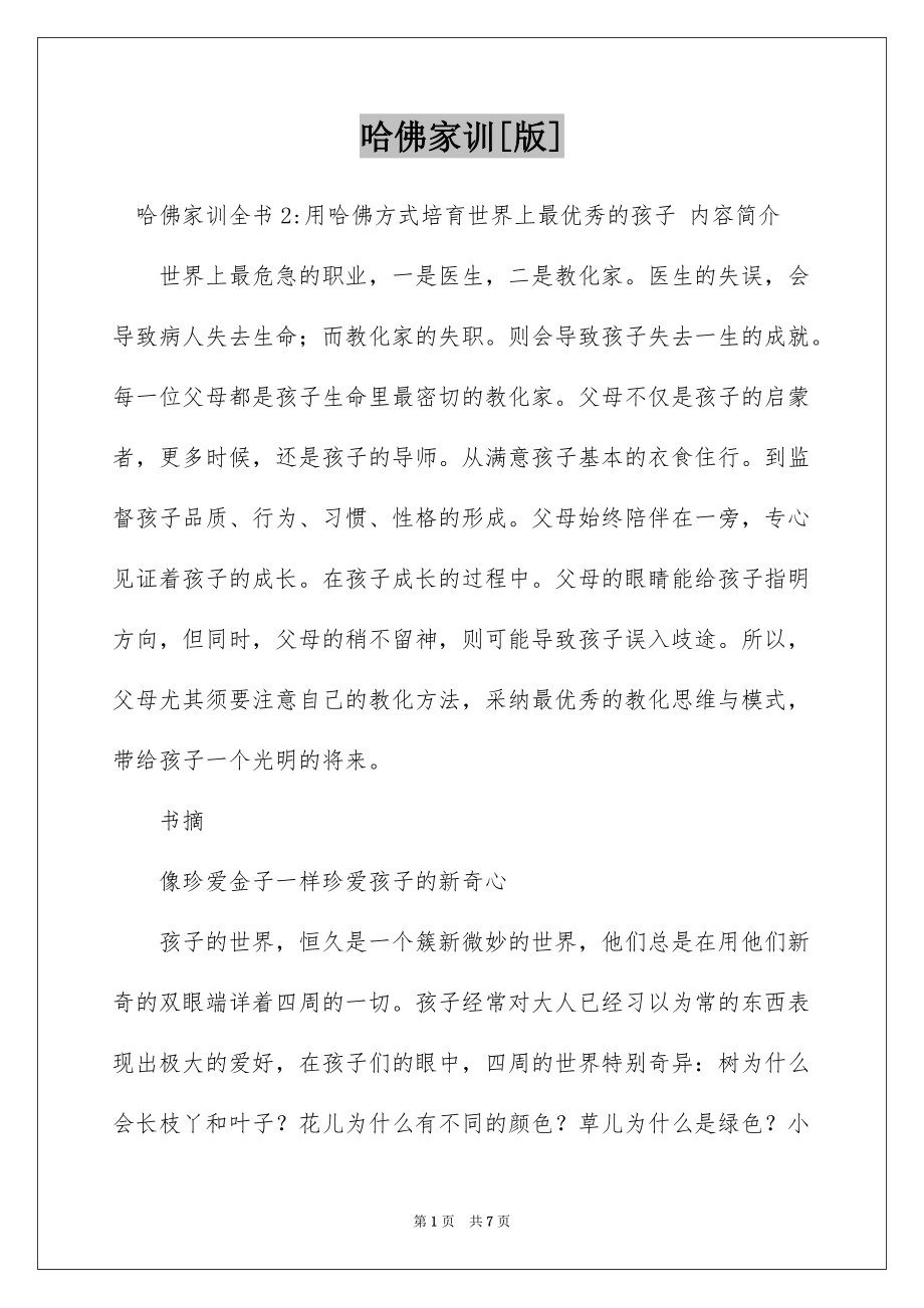 哈佛家训[版]_第1页