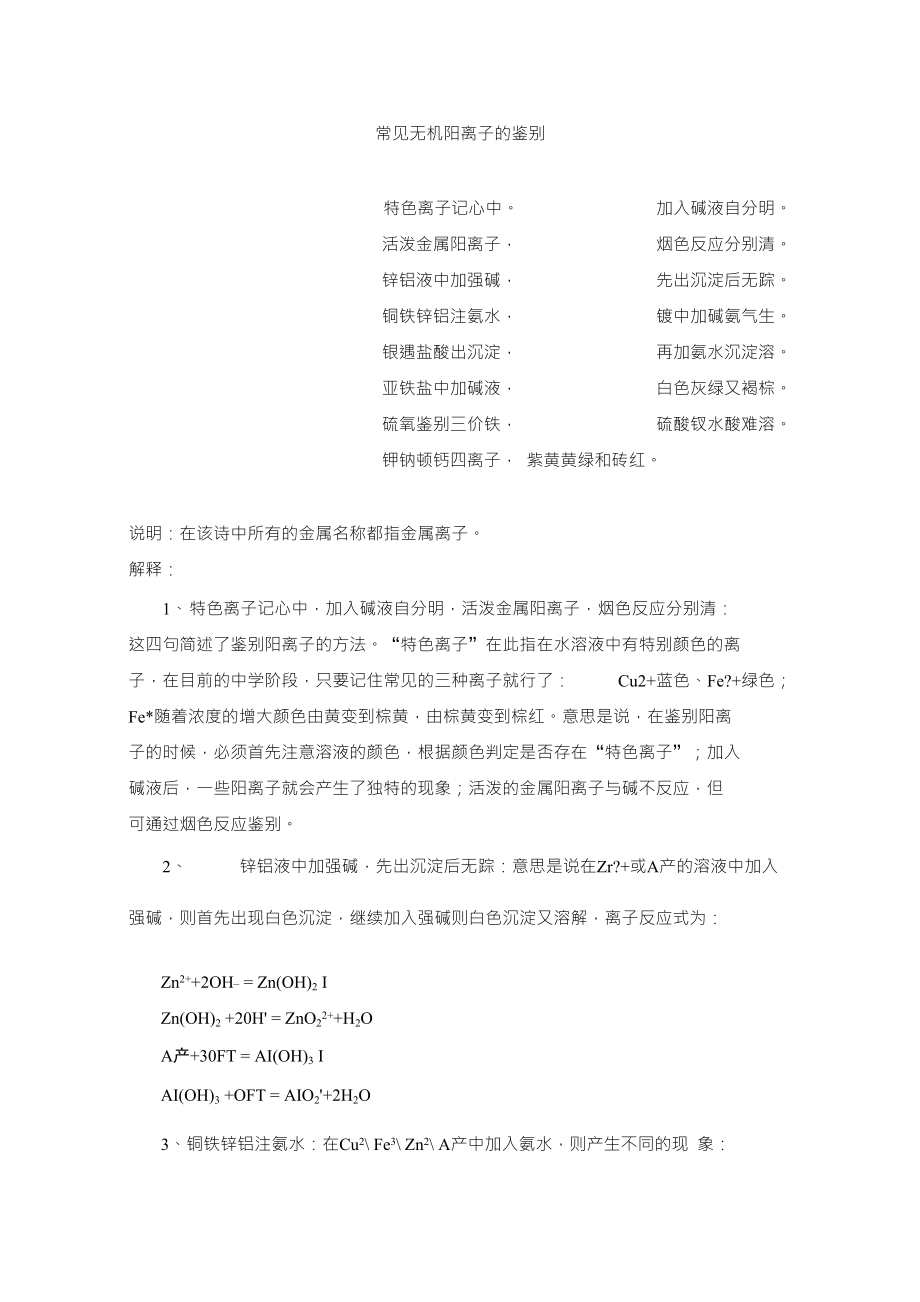 化学如诗讲解及例题分析42常见无机阳离子的鉴别讲解典型例题分析高考_第1页