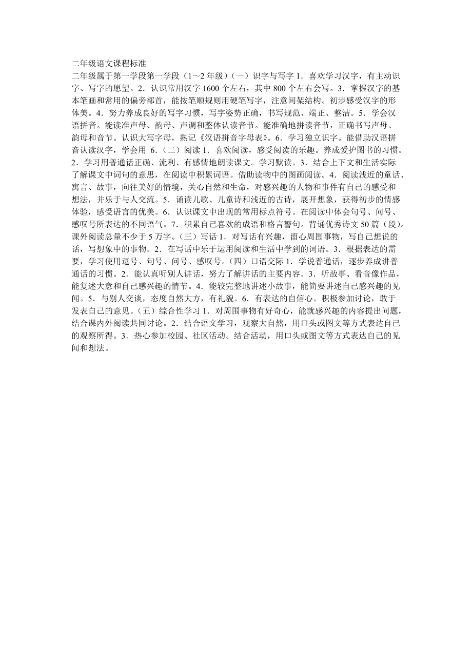 二年级语文课程标准_第1页