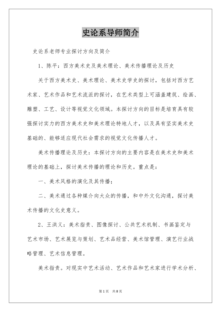 史论系导师简介_第1页