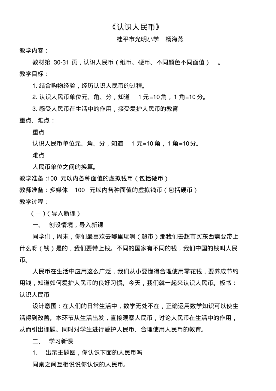 (人教版全日制聋校实验教材)小学数学第三册元、角、分的关系【市一等奖】_第1页