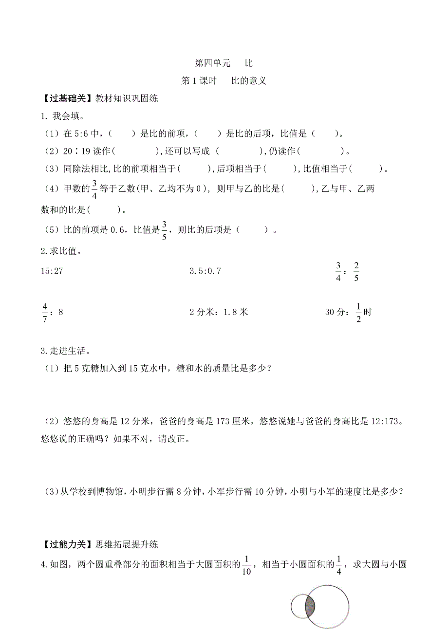 比的意义人教版六数上册分层练习（含答案）_第1页