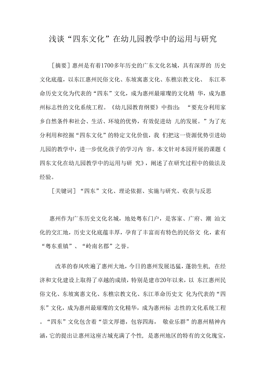 论文《浅谈》_第1页