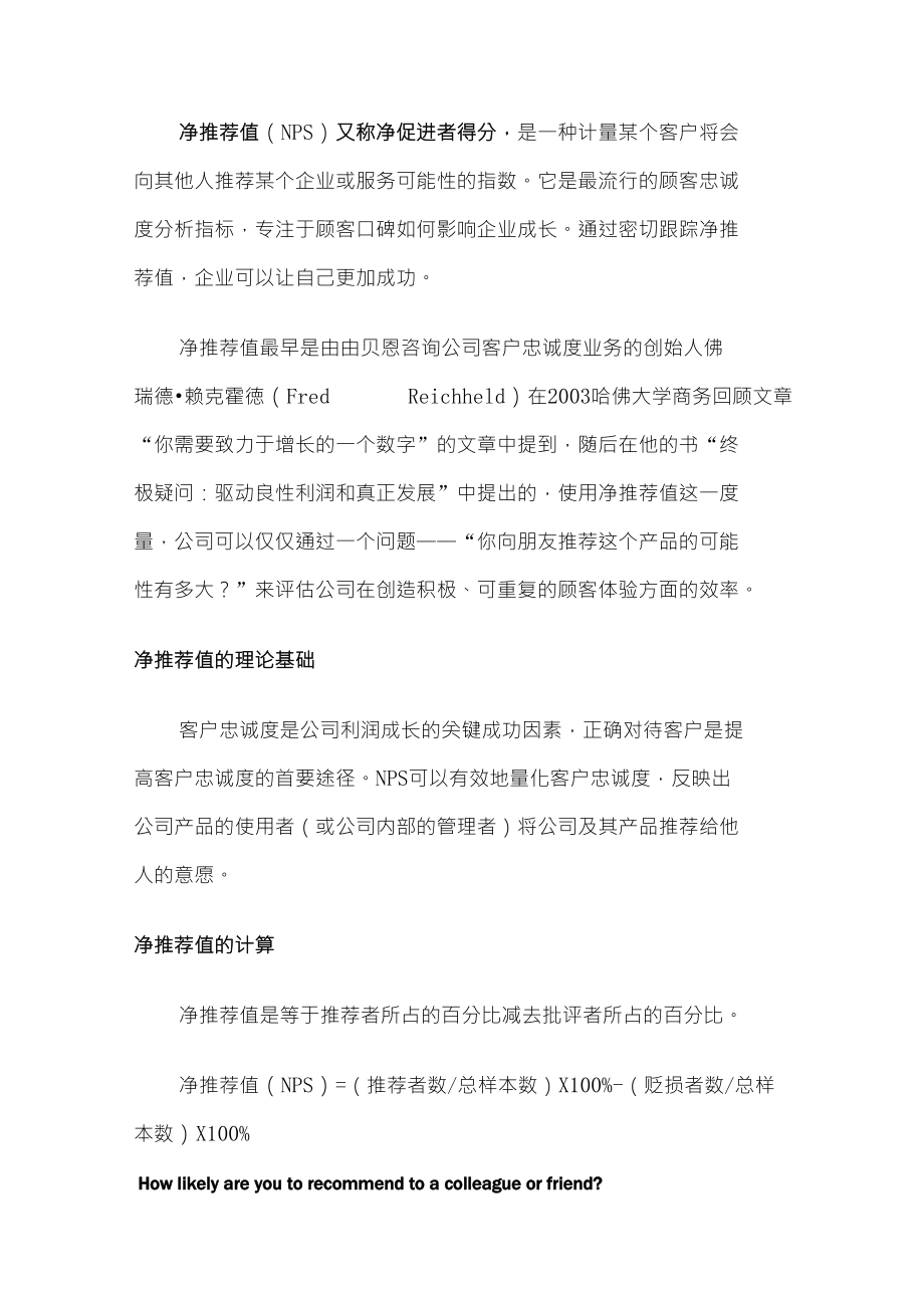 市场调查LV64_净推荐_第1页