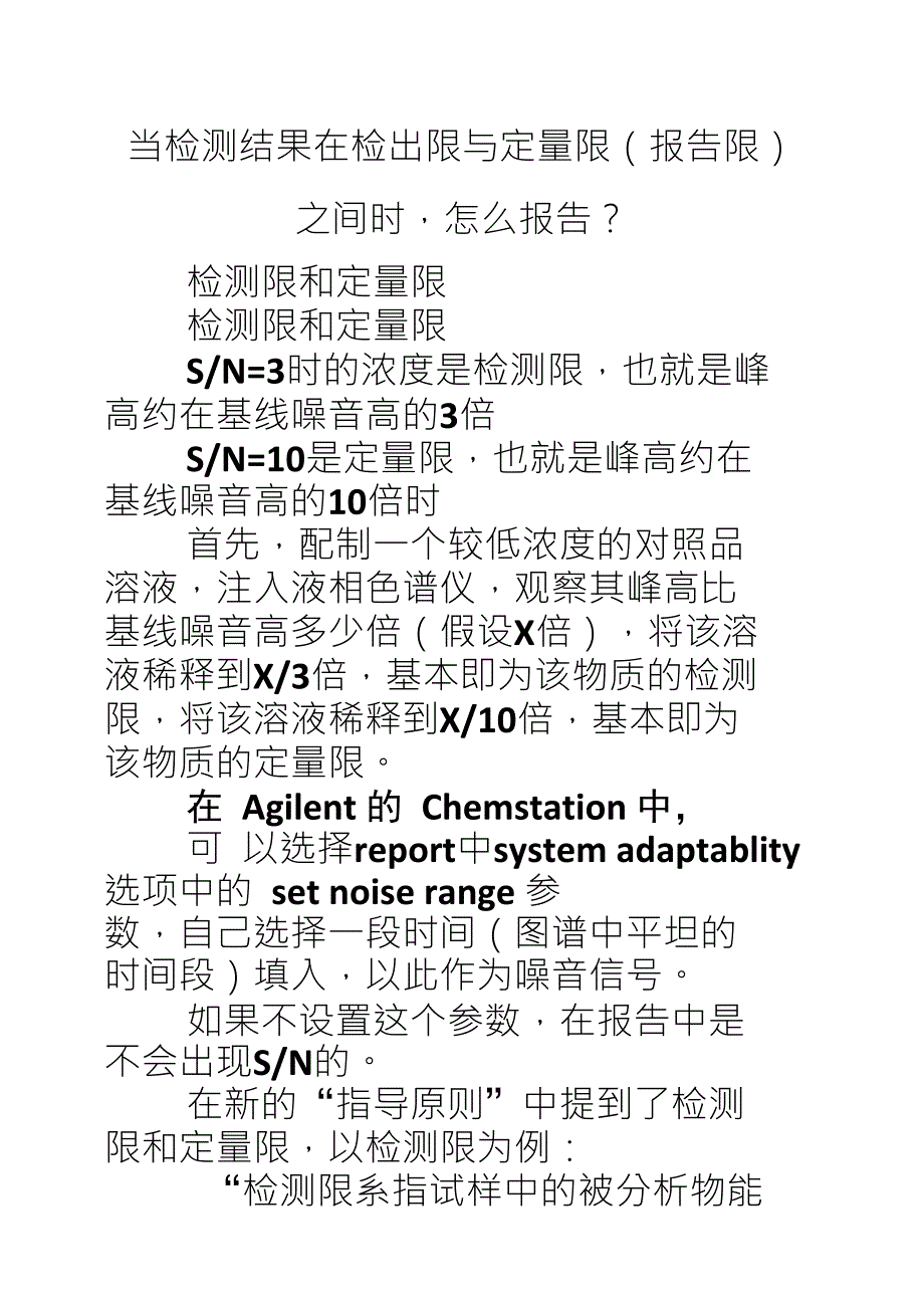 当检测结果在检出限与定量限(报告限)之间时,怎么报告-_第1页