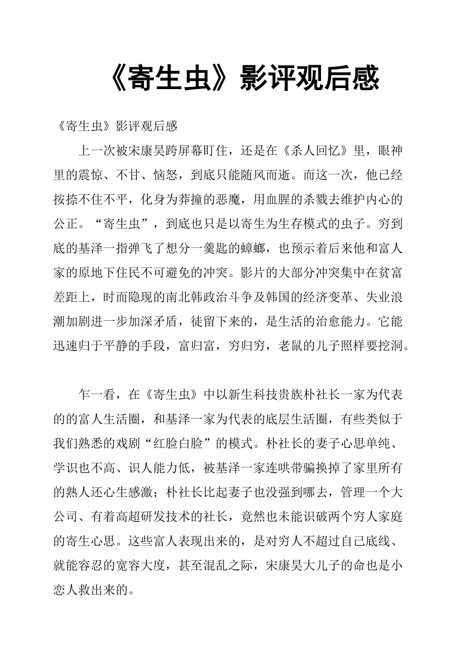 《寄生虫》影评观后感_第1页