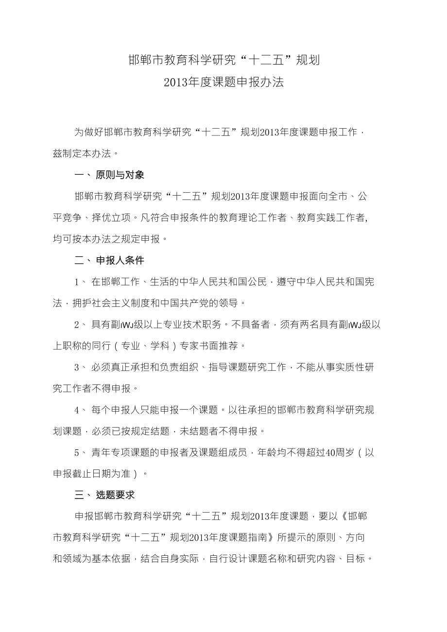 河北省教育科学“十五”规划课题_第1页