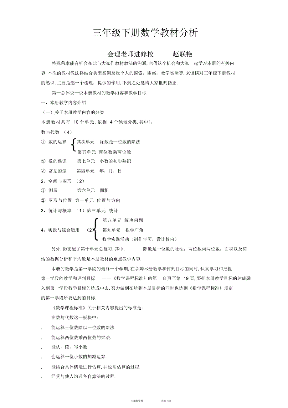 2022年新课标三年级数学下册教材分析_第1页