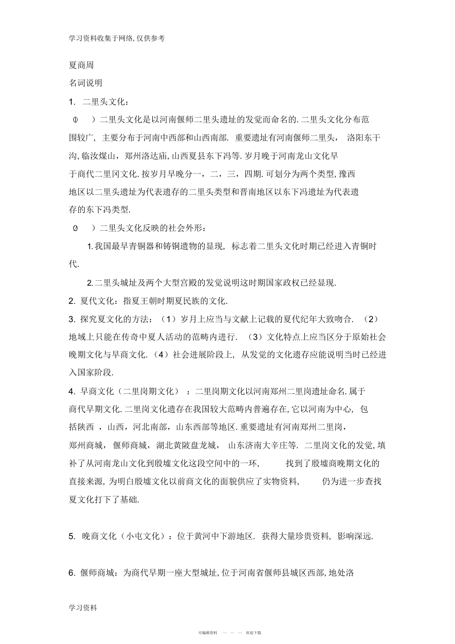 2022年考古学通论笔记整理_第1页