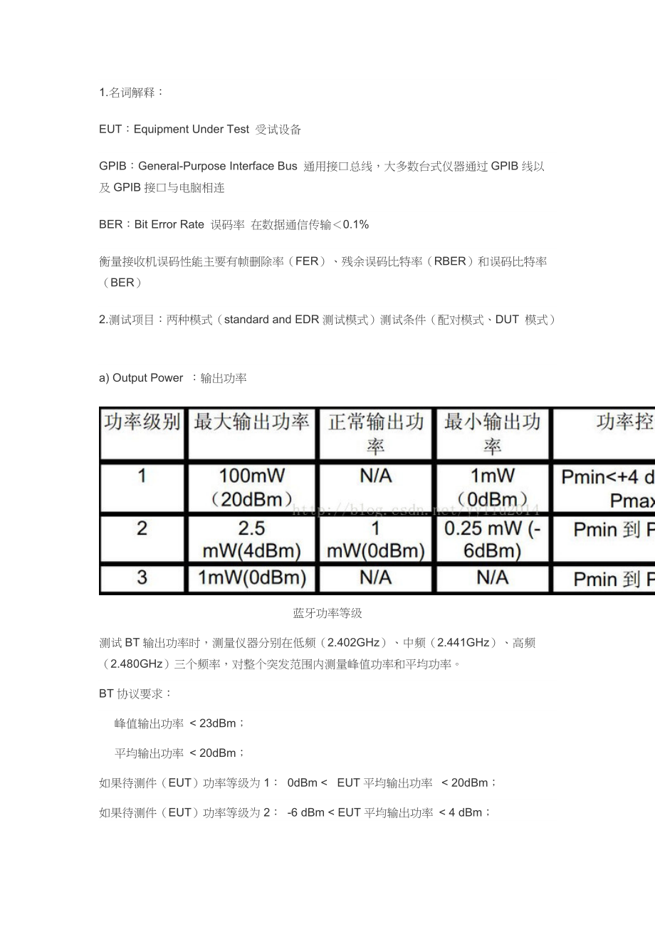 Bluetooth 8852B测试仪笔记整理_第1页
