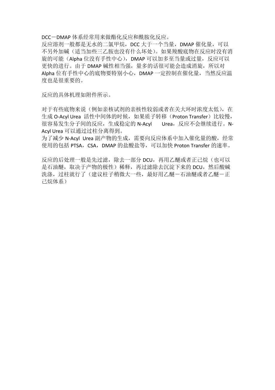 DCC、DMAP反应体系原理_第1页