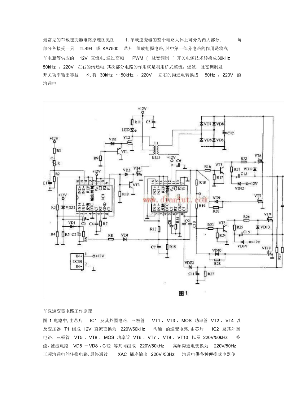 2022年最常见的车载逆变器电路原理图_第1页
