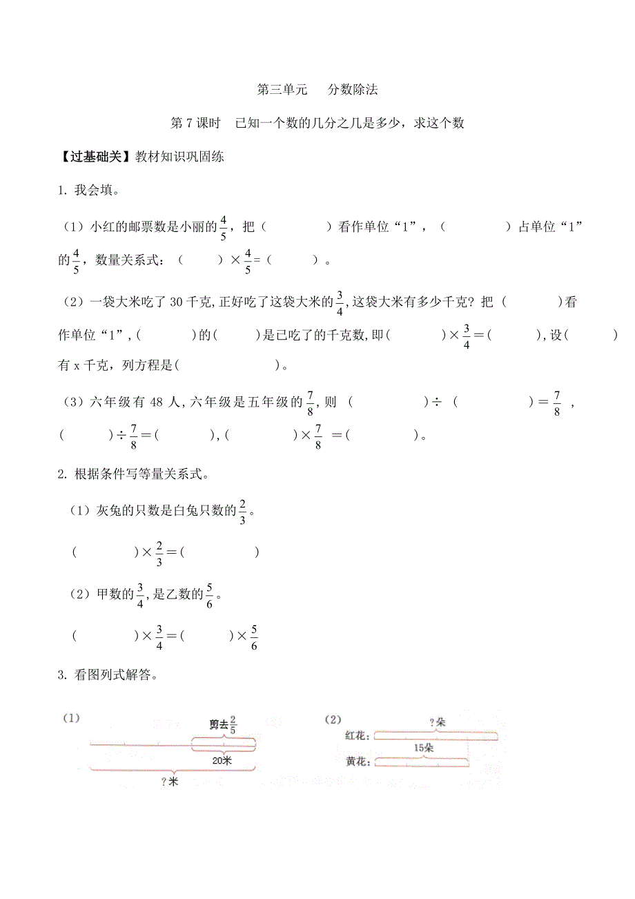 已知一个数的几分之几是多少求这个数人教版六数上册分层练习（含答案）_第1页