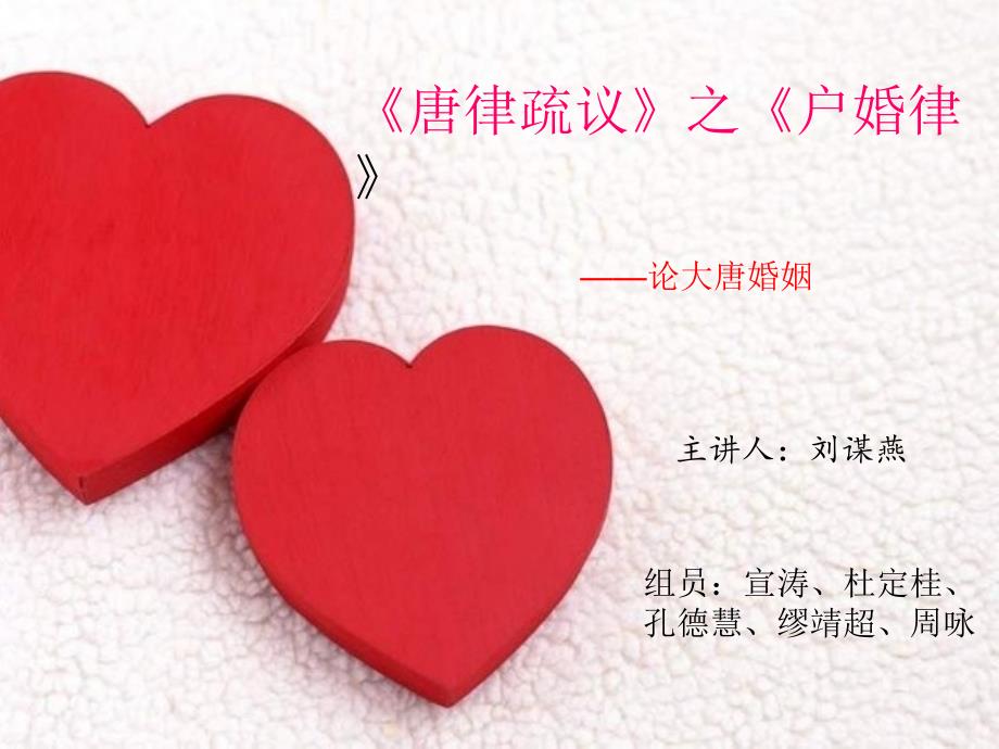 《唐律疏议》之《户婚律》_第1页