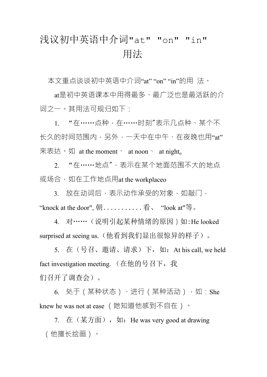 浅议初中英语中介词atonin用法_第1页