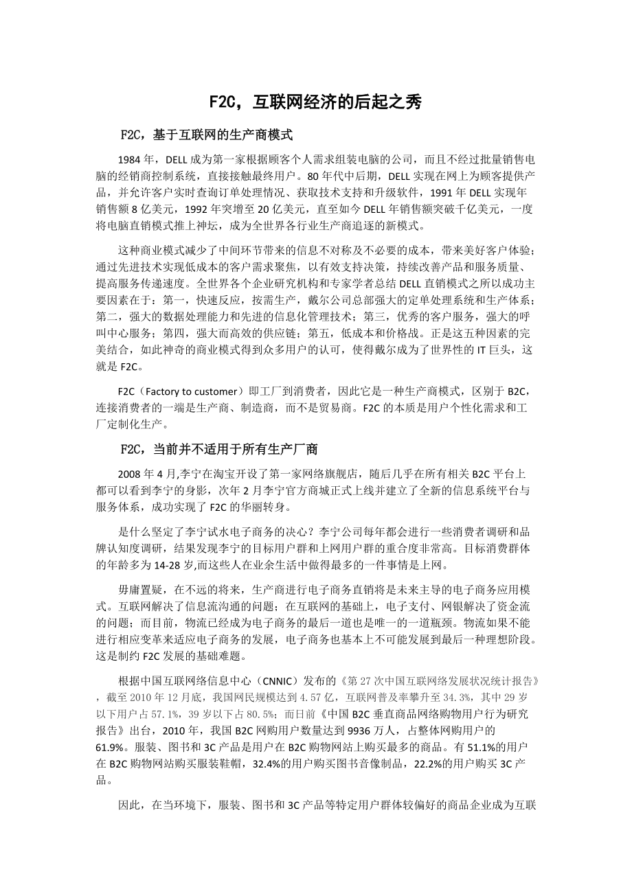 F2C,互联网经济的后起之秀_第1页