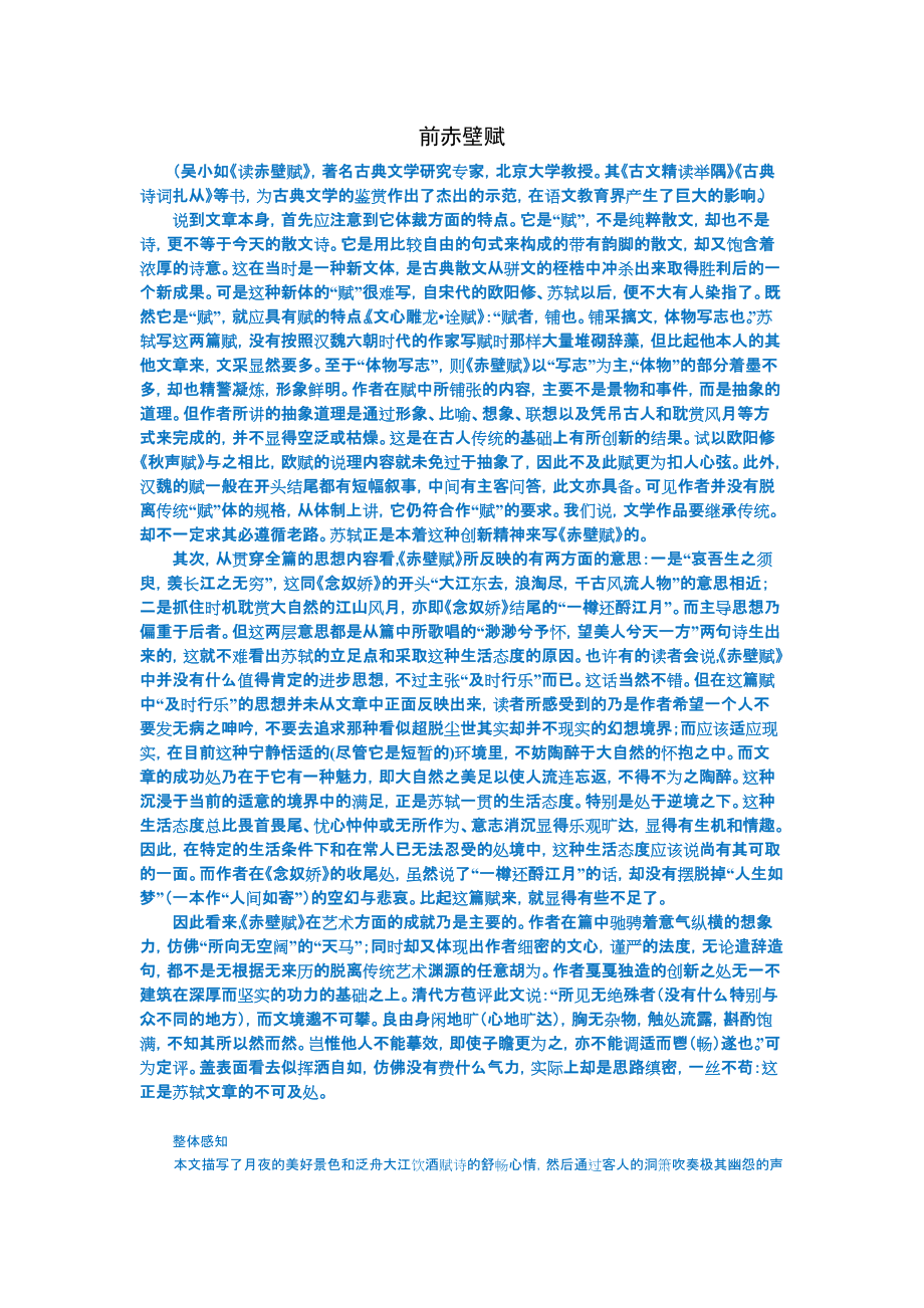 《赤壁赋》金圣叹点评_第1页