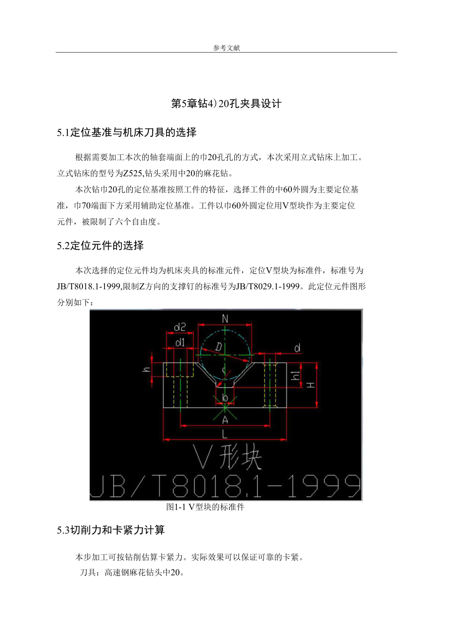 配气机构导块零件机械加工工艺及钻直径20H8孔夹具设计【含CAD图纸、说明书】_第1页