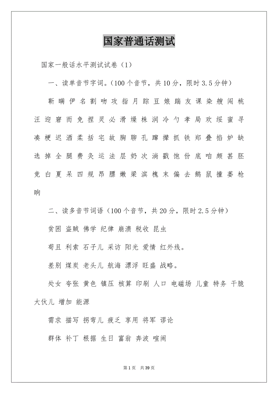 国家普通话测试_第1页