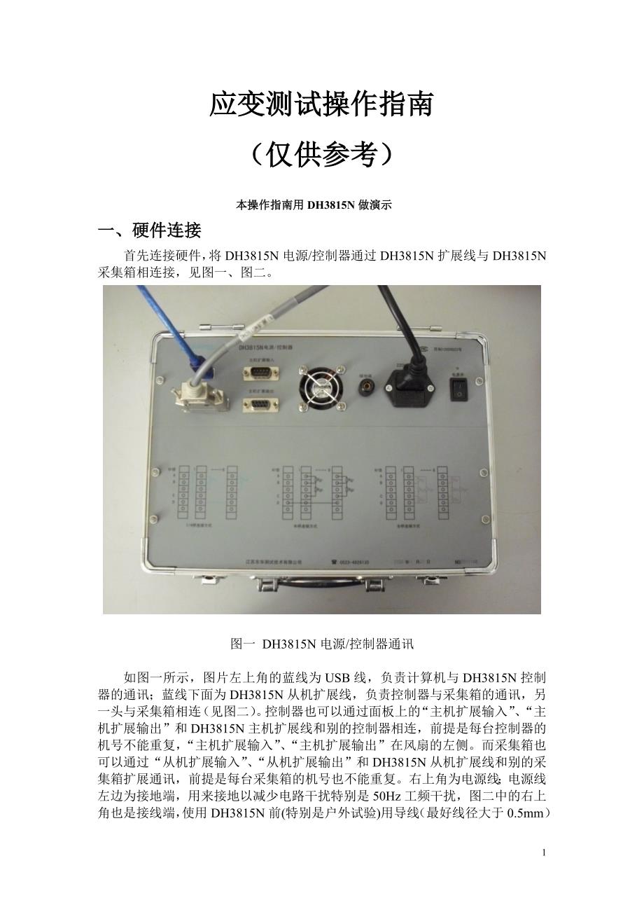 DH3815N测试操作指南_第1页