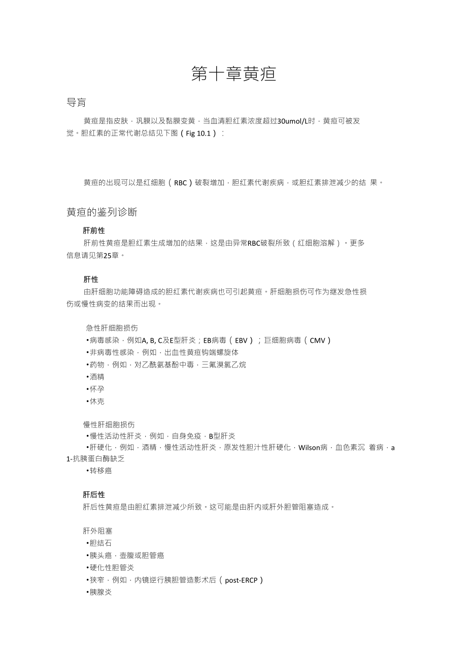 风暴式医学教程内科学第10章_第1页