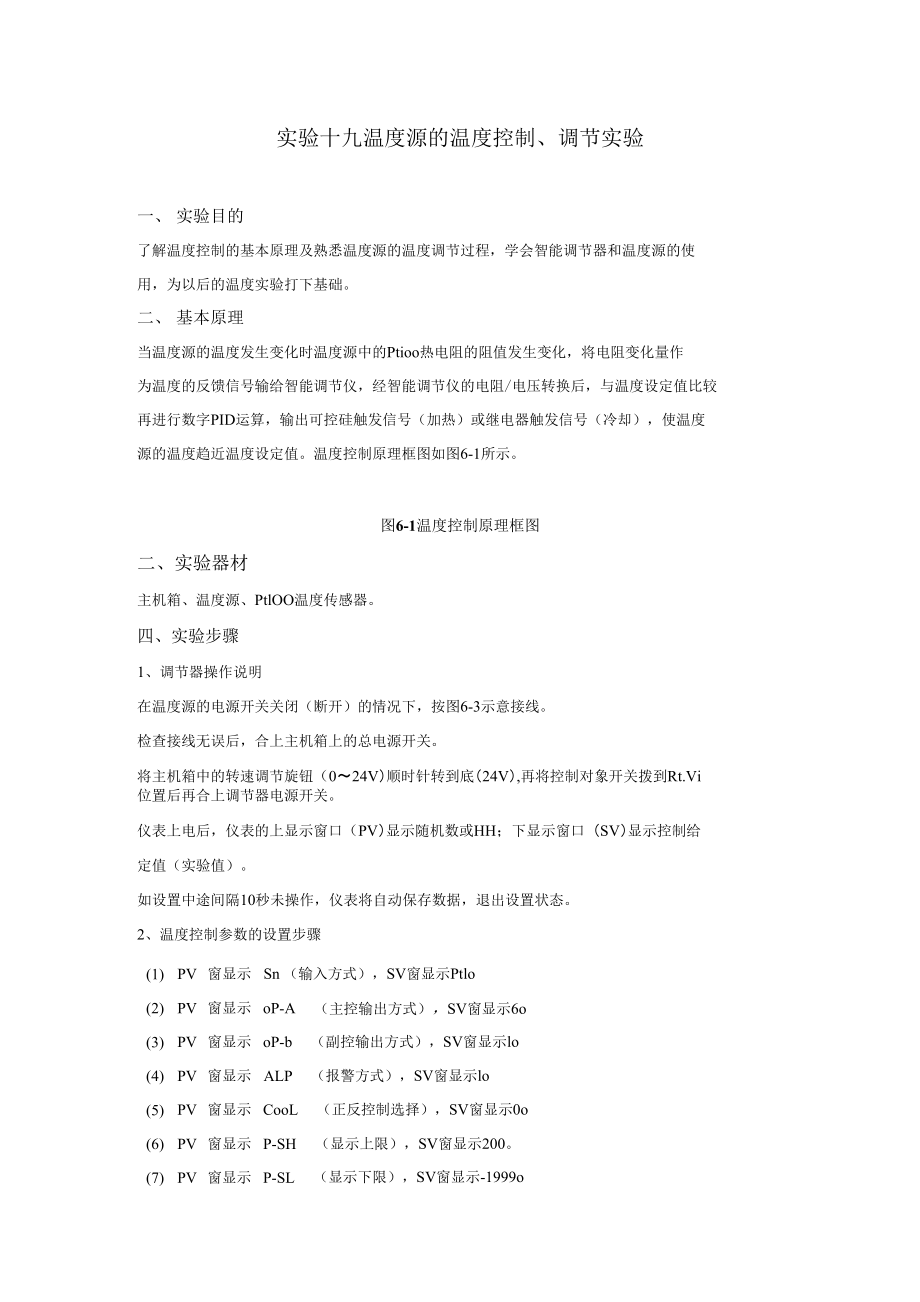 检测技术_温度控制温度传感器_第1页